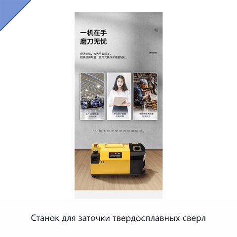 Станок для заточки твердосплавных сверл