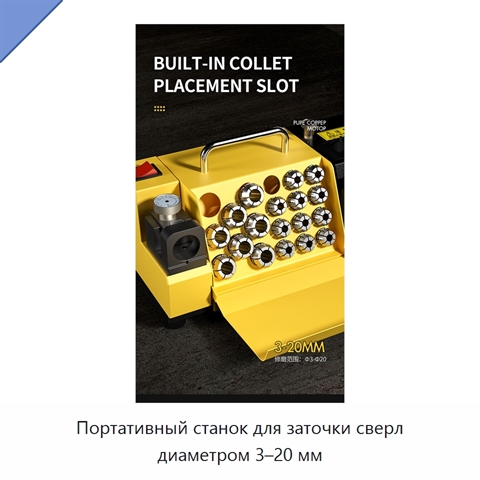 Портативный станок для заточки сверл диаметром 3–20 мм