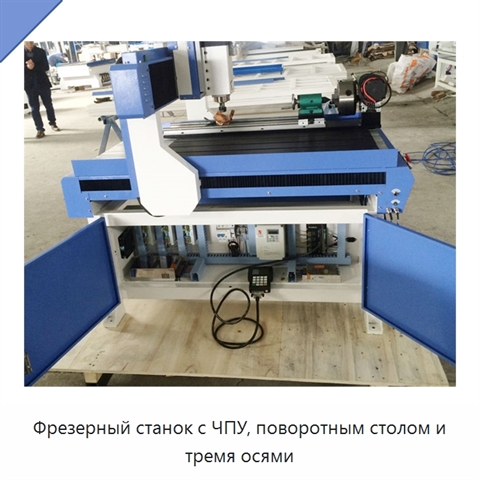 Фрезерный станок с ЧПУ, поворотным столом и тремя осями