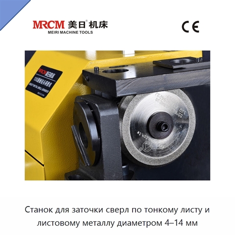 Станок для заточки сверл по тонкому листу и листовому металлу диаметром 4–14 мм
