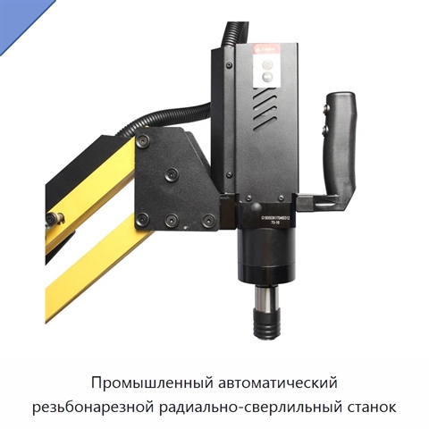 Промышленный автоматический резьбонарезной радиально-сверлильный станок
