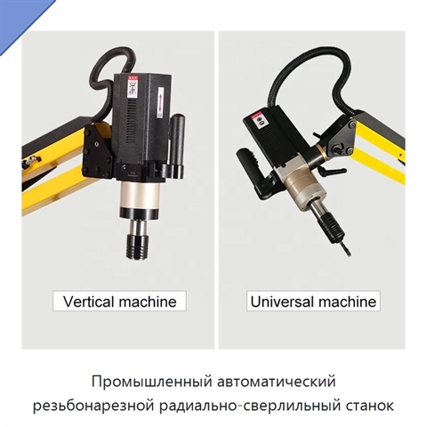 Промышленный автоматический резьбонарезной радиально-сверлильный станок