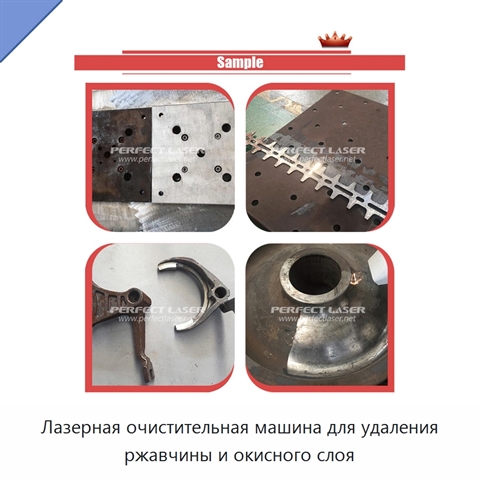 Лазерная очистительная машина для удаления ржавчины и окисного слоя
