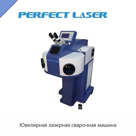 Ювелирная лазерная сварочная машина