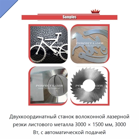 Двухкоординатный станок волоконной лазерной резки листового металла 3000 × 1500 мм, 3000 Вт, с автоматической подачей