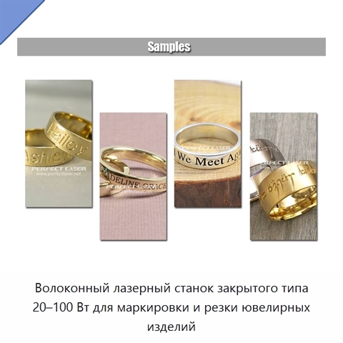 Волоконный лазерный станок закрытого типа 20–100 Вт для маркировки и резки ювелирных изделий
