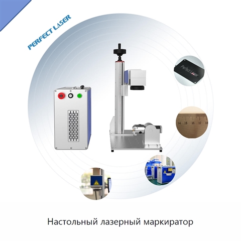Настольный лазерный маркиратор