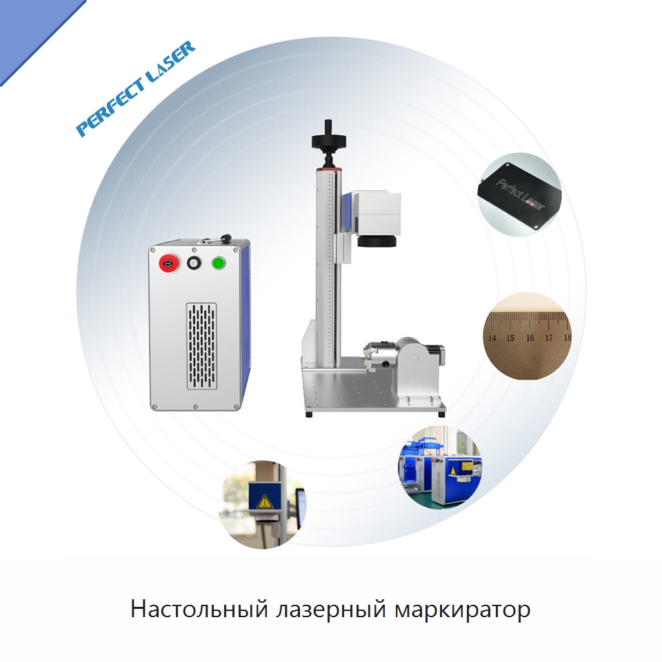 Настольный лазерный маркиратор — Лазерные маркировочные станки