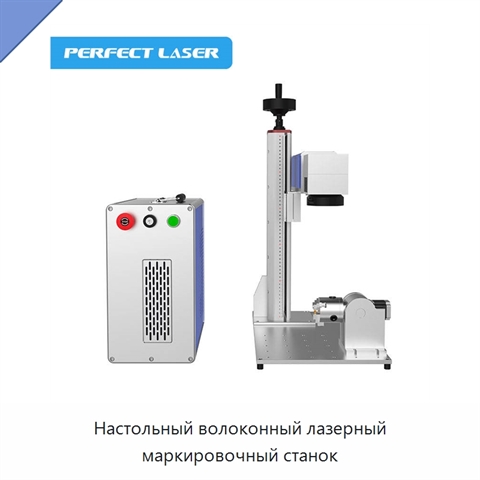 Настольный волоконный лазерный маркировочный станок