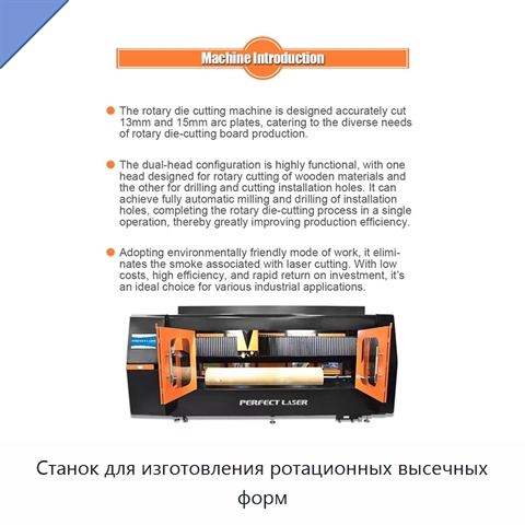 Станок для изготовления ротационных высечных форм