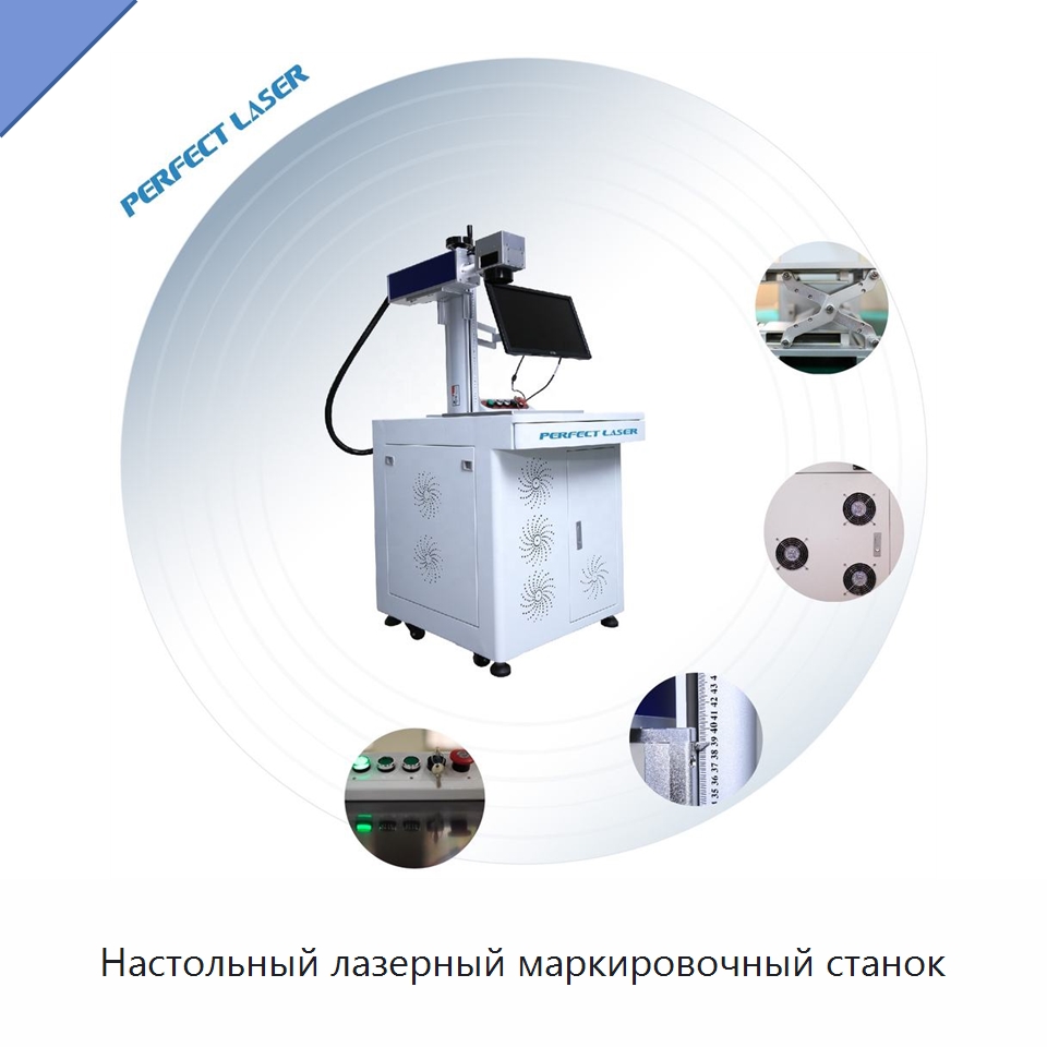 Настольный лазерный маркировочный станок — Лазерные маркировочные станки