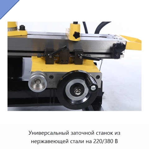 Универсальный заточной станок из нержавеющей стали на 220/380 В