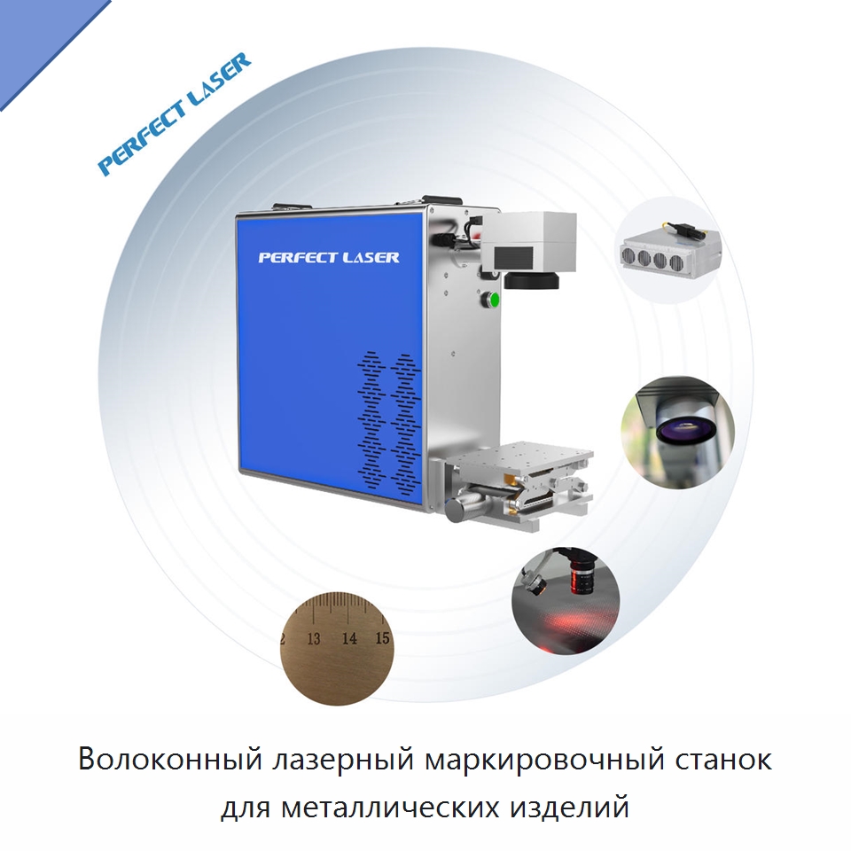 Волоконный лазерный маркировочный станок для металлических изделий — Лазерные маркировочные станки