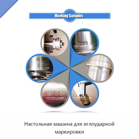 Настольная машина для иглоударной маркировки