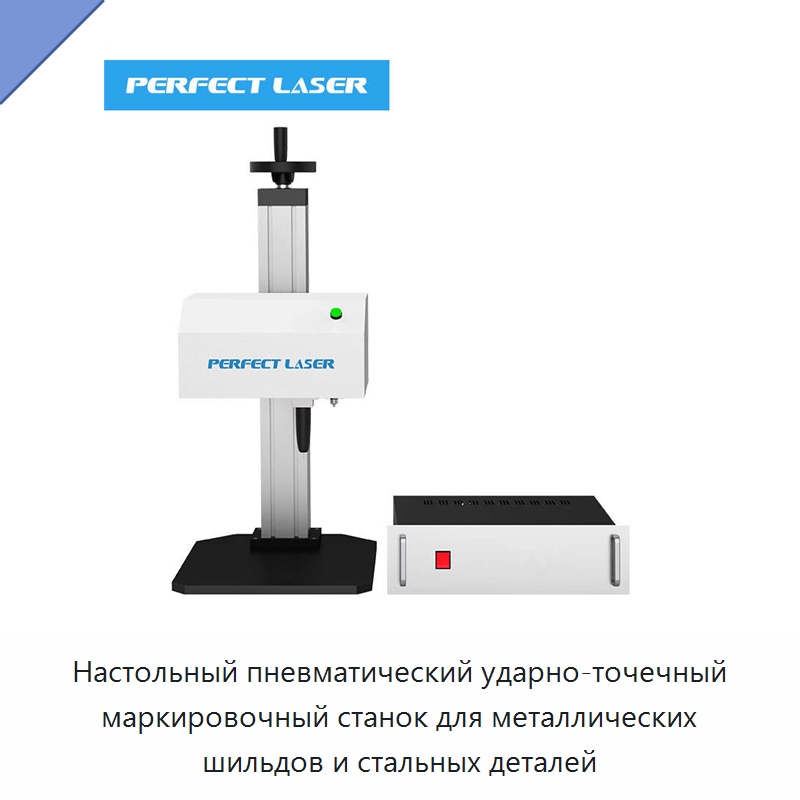 Настольный пневматический ударно-точечный маркировочный станок для металлических шильдов и стальных деталей — Гравировальные станки по металлу