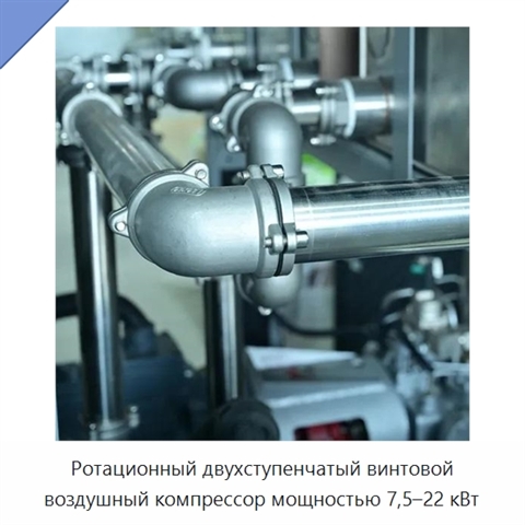 Ротационный двухступенчатый винтовой воздушный компрессор мощностью 7,5–22 кВт
