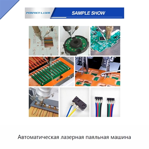 Автоматическая лазерная паяльная машина