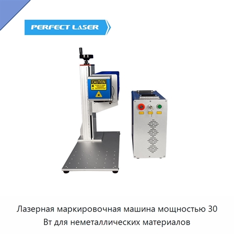 Лазерная маркировочная машина мощностью 30 Вт для неметаллических материалов