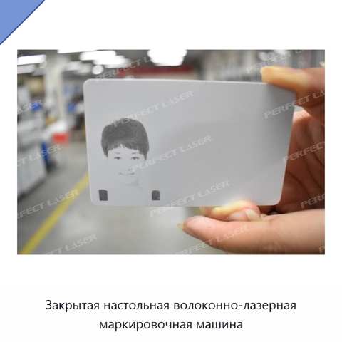 Закрытая настольная волоконно-лазерная маркировочная машина