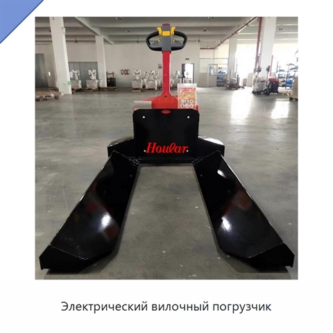 Электрический вилочный погрузчик