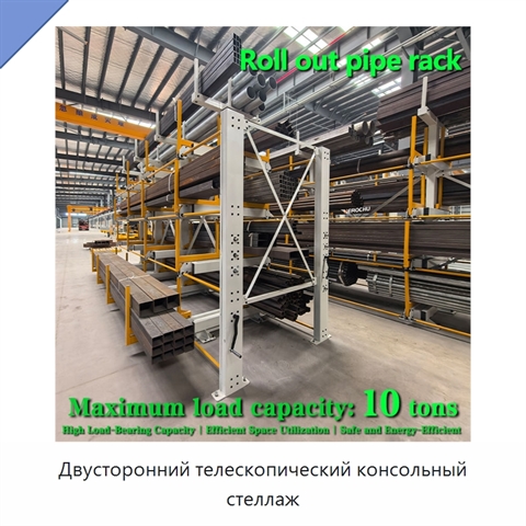 Двусторонний телескопический консольный стеллаж