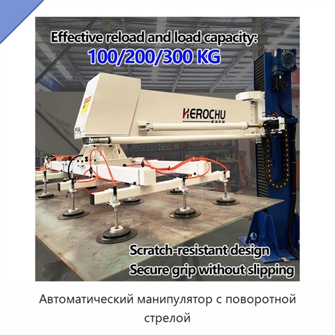 Автоматический манипулятор с поворотной стрелой
