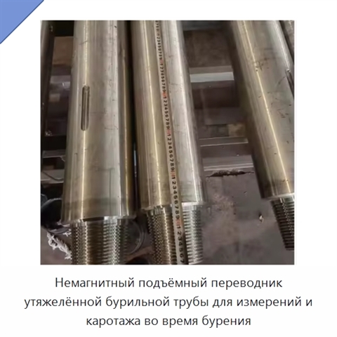 Немагнитный подъёмный переводник утяжелённой бурильной трубы для измерений и каротажа во время бурения