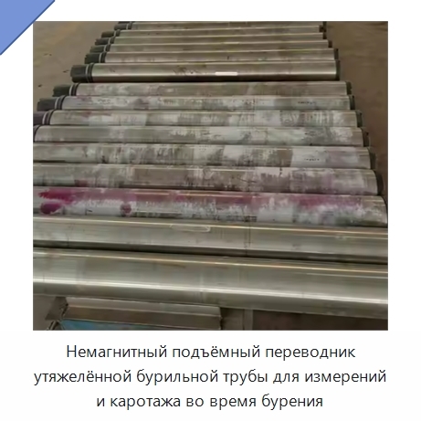 Немагнитный подъёмный переводник утяжелённой бурильной трубы для измерений и каротажа во время бурения