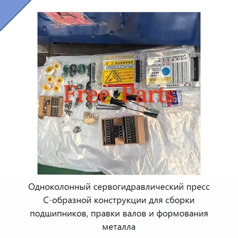 Одноколонный сервогидравлический пресс С-образной конструкции для сборки подшипников, правки валов и формования металла