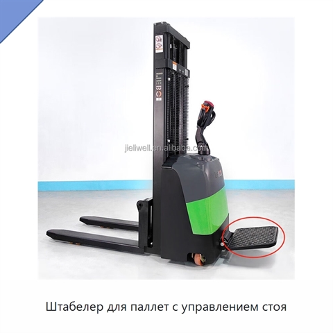 Штабелер для паллет с управлением стоя