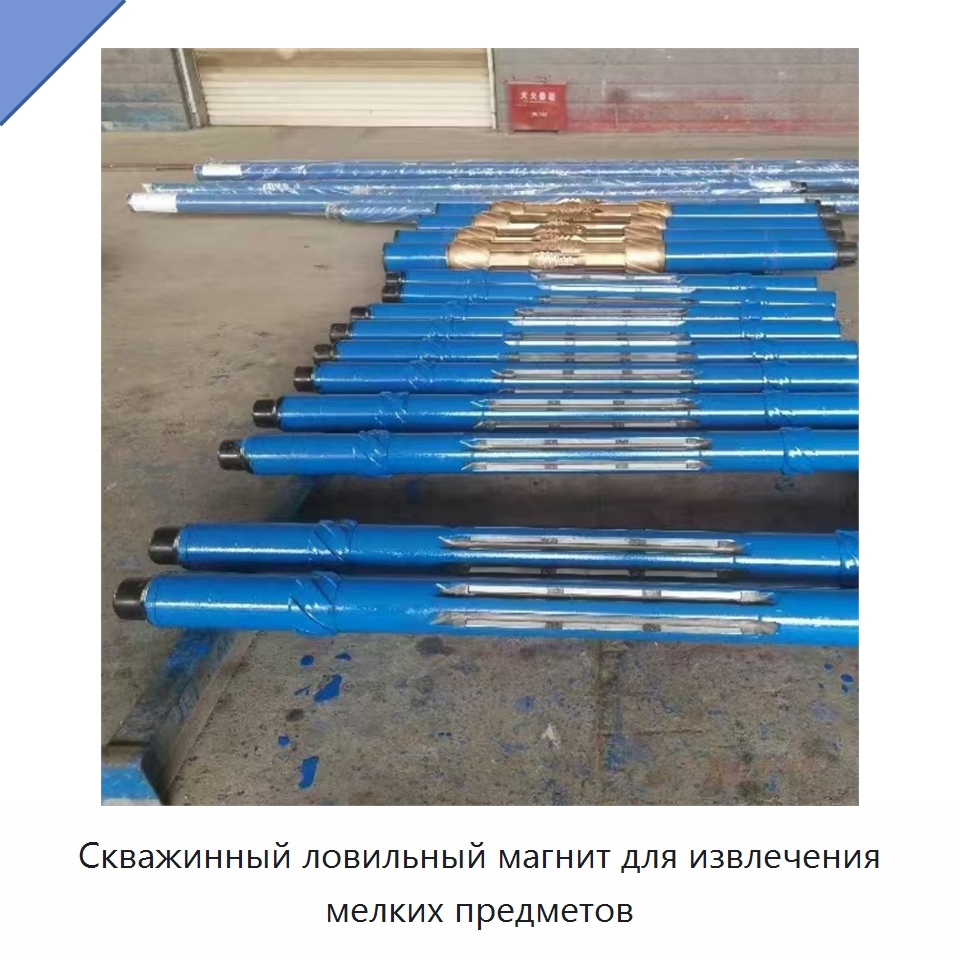Скважинный ловильный магнит для извлечения мелких предметов — Нефтепромысловое оборудование