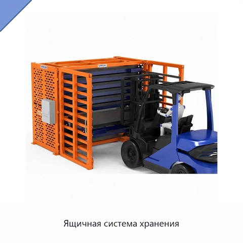 Ящичная система хранения