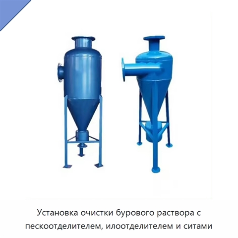 Установка очистки бурового раствора с пескоотделителем, илоотделителем и ситами