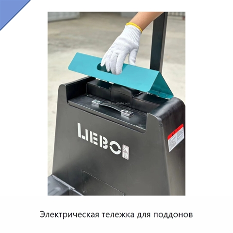 Электрическая тележка для поддонов