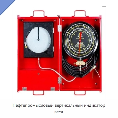 Нефтепромысловый вертикальный индикатор веса