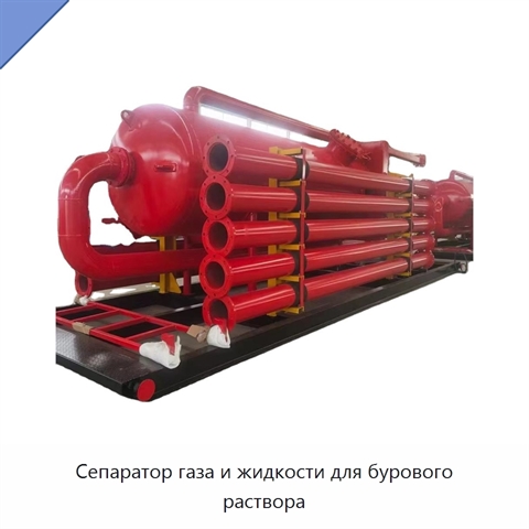 Сепаратор газа и жидкости для бурового раствора