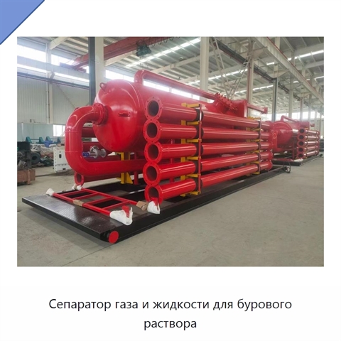 Сепаратор газа и жидкости для бурового раствора
