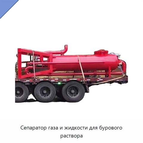 Сепаратор газа и жидкости для бурового раствора