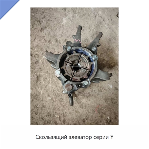 Скользящий элеватор серии Y