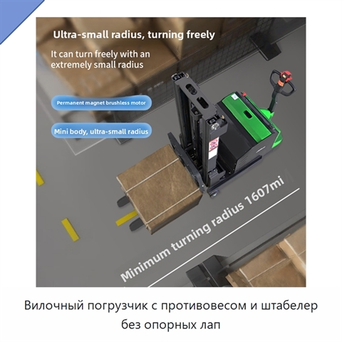 Вилочный погрузчик с противовесом и штабелер без опорных лап