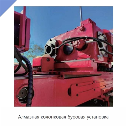 Алмазная колонковая буровая установка