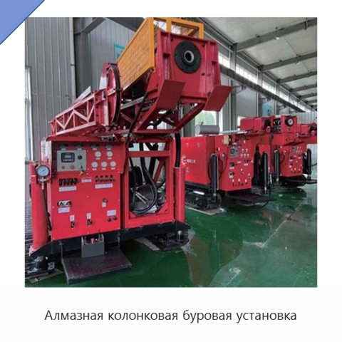 Алмазная колонковая буровая установка