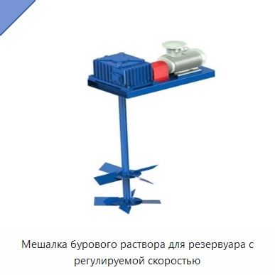 Мешалка бурового раствора для резервуара с регулируемой скоростью — Нефтепромысловое оборудование