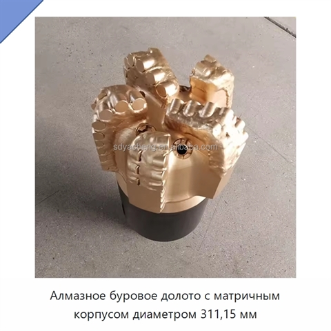 Алмазное буровое долото с матричным корпусом диаметром 311,15 мм