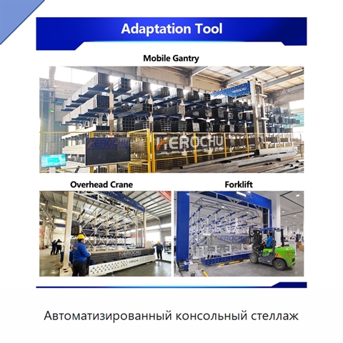 Автоматизированный консольный стеллаж