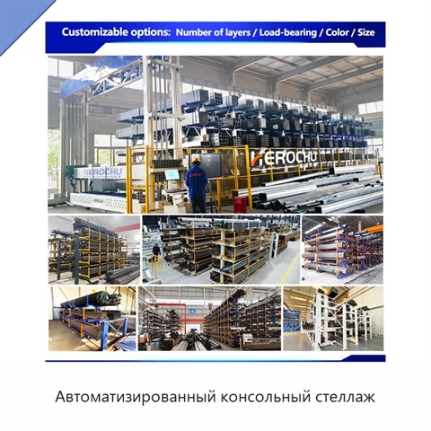 Автоматизированный консольный стеллаж