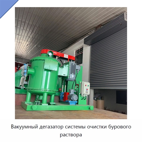 Вакуумный дегазатор системы очистки бурового раствора