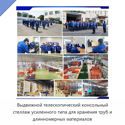 Выдвижной телескопический консольный стеллаж усиленного типа для хранения труб и длинномерных материалов