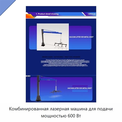 Комбинированная лазерная машина для подачи мощностью 600 Вт