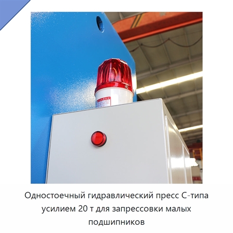 Одностоечный гидравлический пресс C-типа усилием 20 т для запрессовки малых подшипников